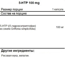 Товары для здоровья, спорта и фитнеса SNT 5-HTP 100mg  (60c.)