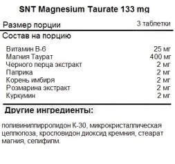Комплексы витаминов и минералов SNT Magnesium Taurate 133 mg   (180 таб)