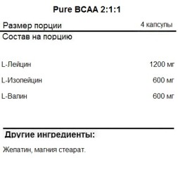 BCAA USN Pure BCAA   (120c.)