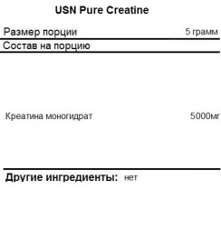 Спортивное питание USN Pure Creatine   (300 гр)
