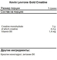 Креатин моногидрат Kevin Levrone Gold Creatine   (300g)
