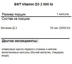 Витамин Д (Д3) SNT Vitamin D3 2 000 IU   (60 Softgels)