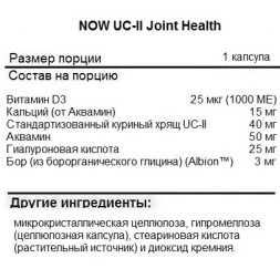 БАДы для мужчин и женщин NOW NOW UC-II Joint Health 60 vcaps  (60 vcaps)