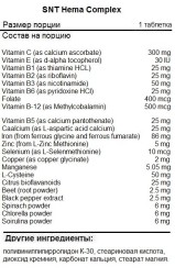 Комплексы витаминов и минералов SNT Hema Complex   (90 таб)