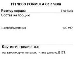 БАДы для мужчин и женщин Fitness Formula Selenium  (180 капс)