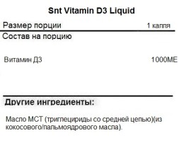 Отдельные витамины SNT Vitamin D3 Liquid 1,000IU(25mcg)   (30 мл)