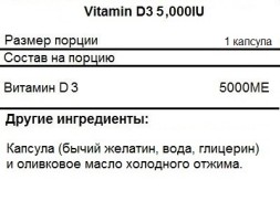 Комплексы витаминов и минералов SNT Vitamin D3 5 000 IU  (60 Softgels)