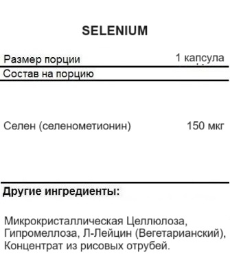 Селен Maxler Selenium 100 mcg   (100 vcaps)