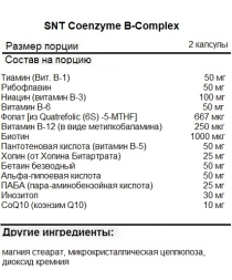 Комплексы витаминов и минералов SNT Coenzyme B-Complex   (180 vcaps)