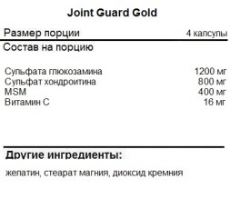 БАДы для мужчин и женщин MuscleHit Joint Guard Gold  (90c.)