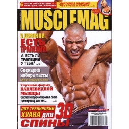 Спортивные журналы  Журнал Musclemag 