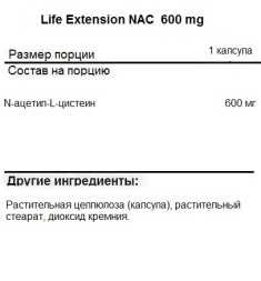 Антиоксиданты  Life Extension Life Extension NAC (N-Acetyl-L-Cysteine) 600 mg 60 caps  (60 caps.)