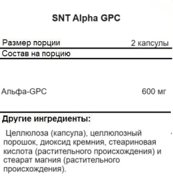 Alpha GPC SNT Alpha GPC 300 mg   (90 caps.)