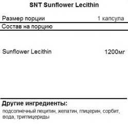 Специальные добавки SNT Sunflower Lecithin  (285 softgels)