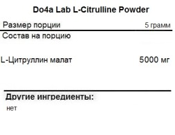 Спортивное питание Do4a Lab Do4a Lab L-Citrulline Powder 200g. 
