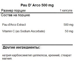 Специальные добавки SNT Pau D' Arco 500 mg  (90 vcaps)