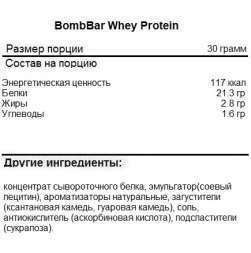 Протеин BombBar Whey Protein   (30 г)