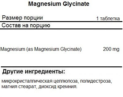 Магний SNT Magnesium Glycinate  (150 tabs)