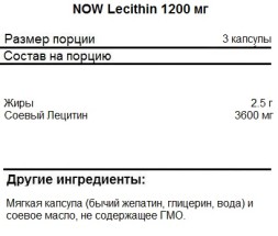 БАДы для мужчин и женщин NOW Lecithin 1200 мг  (100 капс)