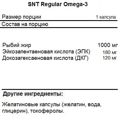 Омега-3 SNT Regular Omega-3  (180 softgel)